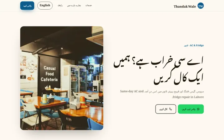 Home page of Thandak Wale, a sample urdu-first website