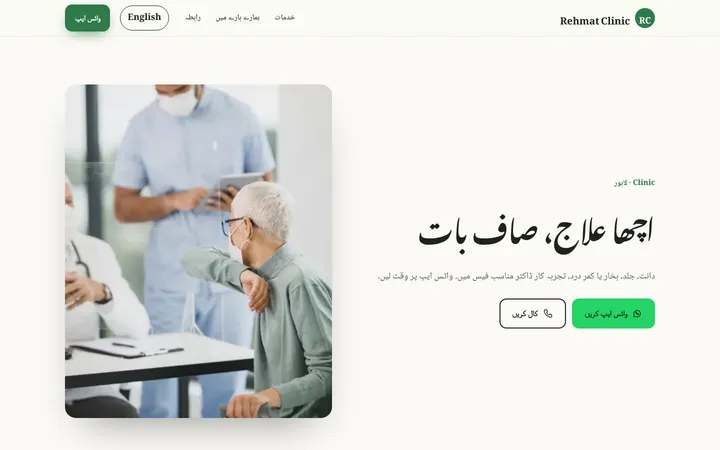 Home page of Rehmat Clinic, a sample urdu-first website