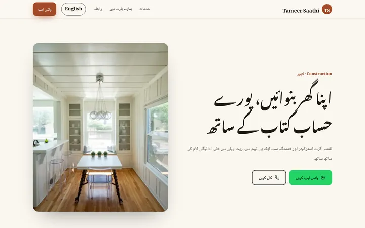Home page of Tameer Saathi, a sample urdu-first website