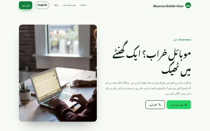 Home page of Bharosa Mobile Ghar, a sample urdu-first website