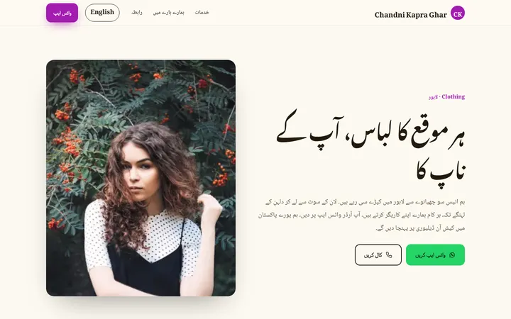 Home page of Chandni Kapra Ghar, a sample urdu-first website