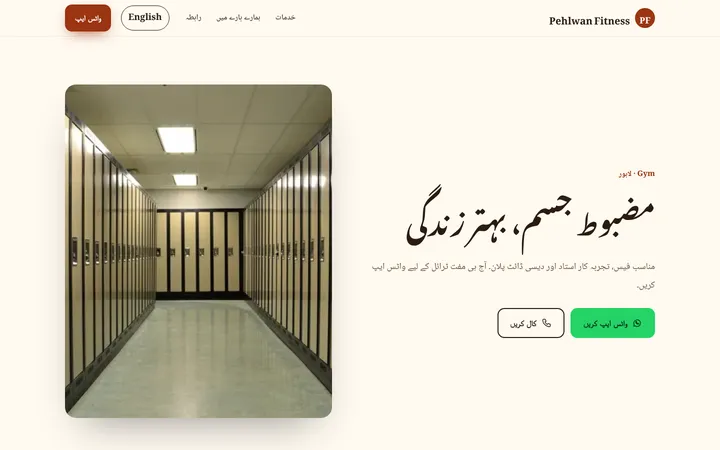 Home page of Pehlwan Fitness, a sample urdu-first website