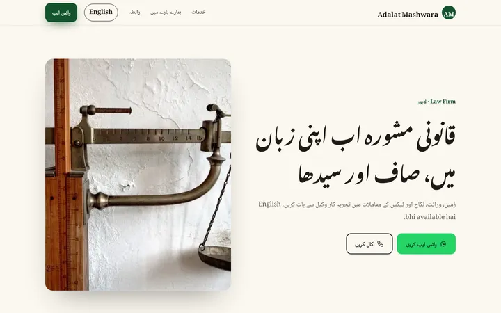Home page of Adalat Mashwara, a sample urdu-first website