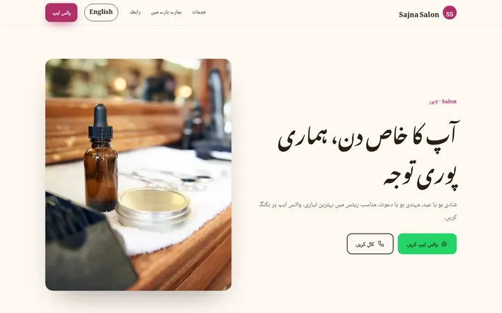 Home page of Sajna Salon, a sample urdu-first website