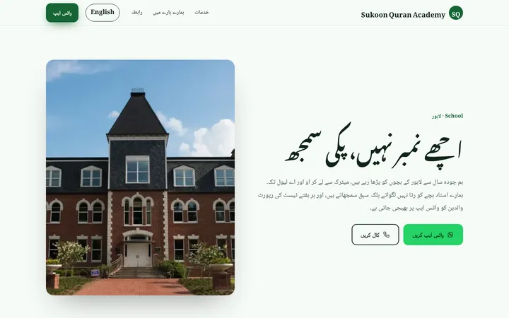 Home page of Sukoon Quran Academy, a sample urdu-first website
