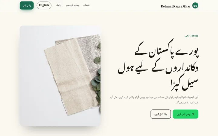 Home page of Rehmat Kapra Ghar, a sample urdu-first website